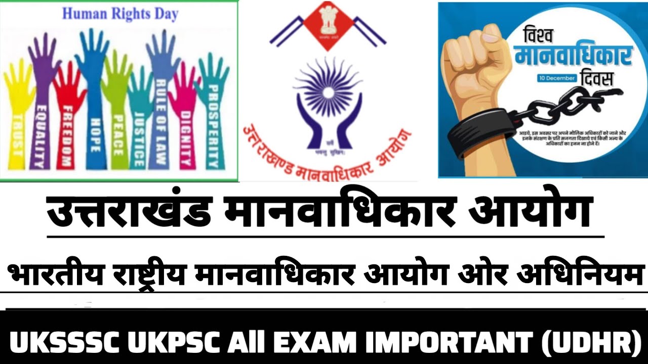 UKSSSC UKPSC Most Important Topic उत्तराखंड व राष्ट्रीय मानवाधिकार आयोग और अधिनियम 