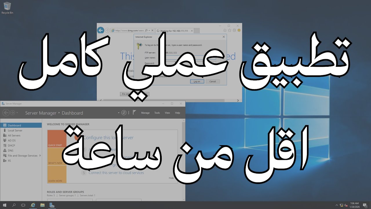 تطبيق عملي كامل Windows server في أقل من ساعة، توجيهي صناعي صيانة أجهزة الحاسوب