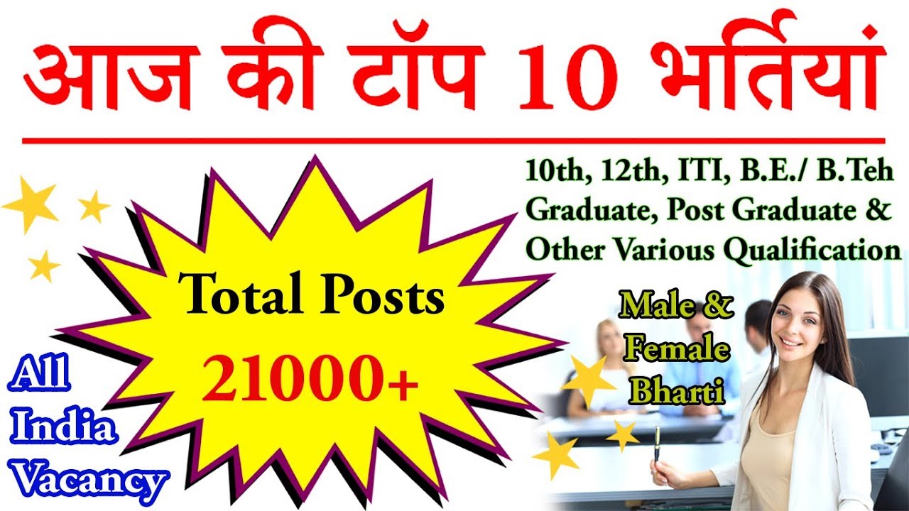 Today's Top 10 Government Jobs #6 || Sarkari Naukri || Latest Recruitment 2018
