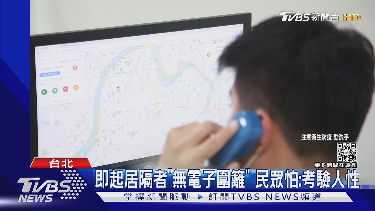 即起居隔者「無電子圍籬」 民眾怕:考驗人性｜TVBS新聞
