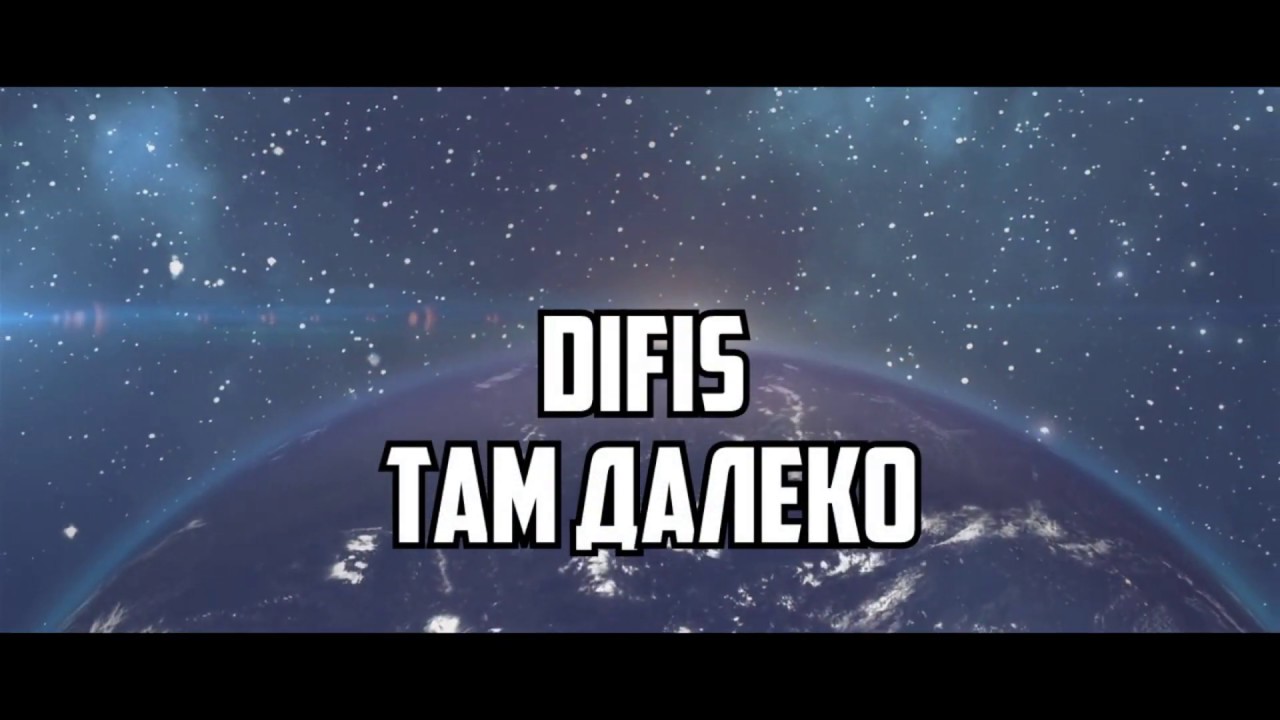 DiFiS - Там далеко
