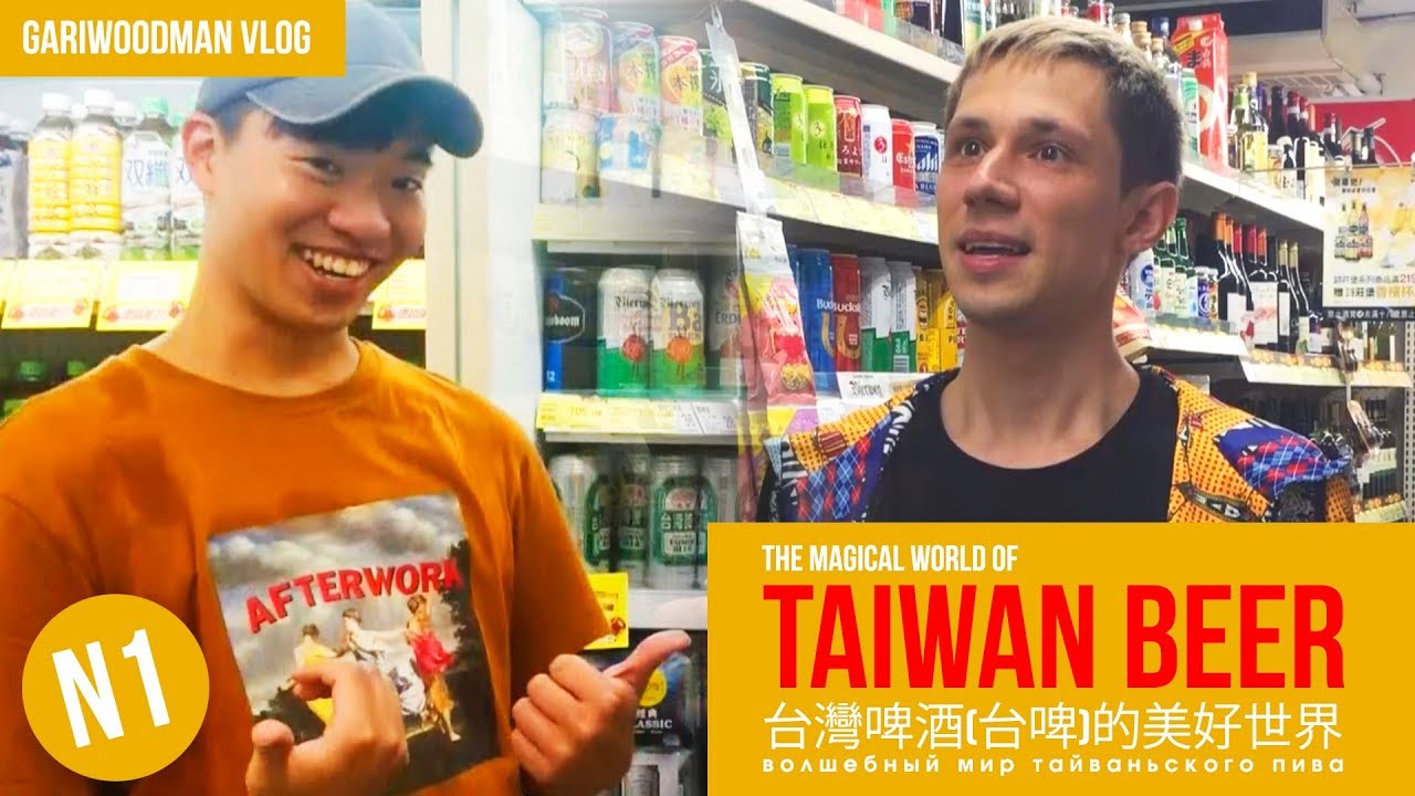 The Magical World Of Taiwan Beer (Review) / Gariwoodman VLOG