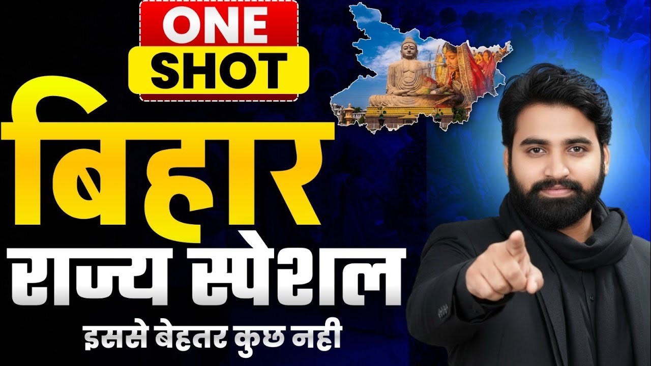 संपूर्ण बिहार GK 2025 | Bihar Special Detail by | Ankesh Sir Geography | #biharkgf
