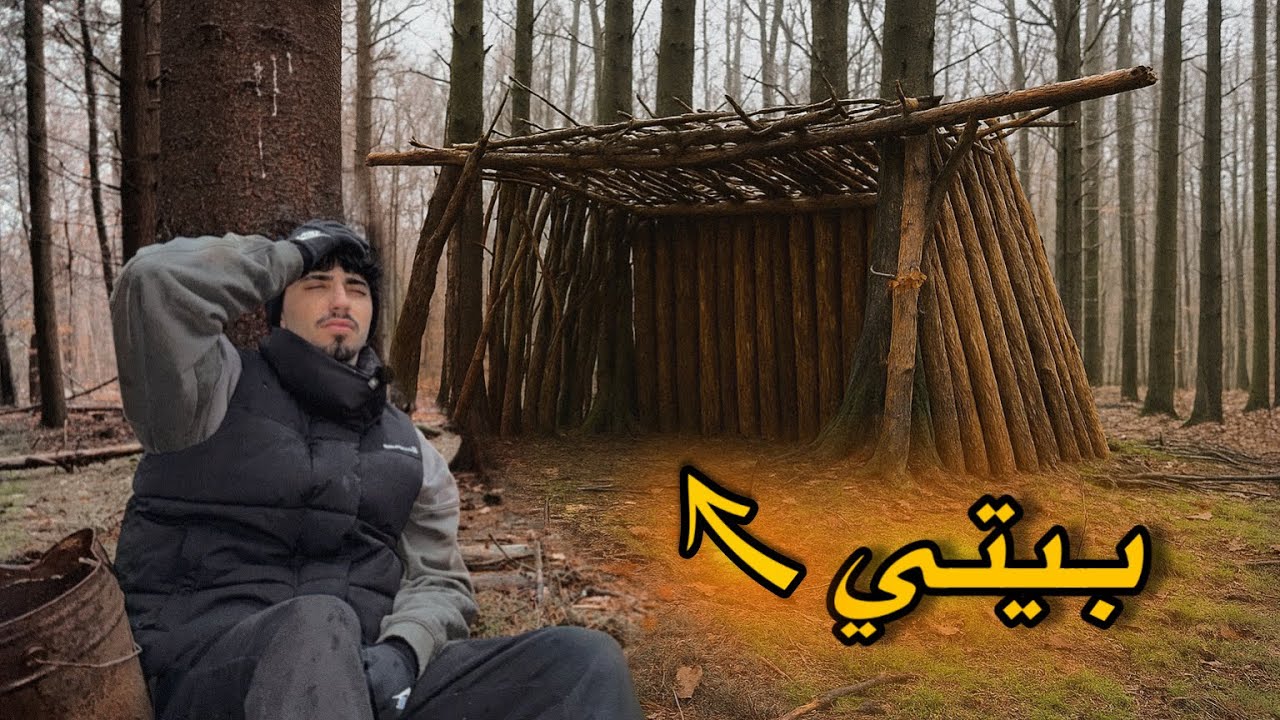 24 ساعة في غابات اوروبا 🌳 - سويت بيت؟!