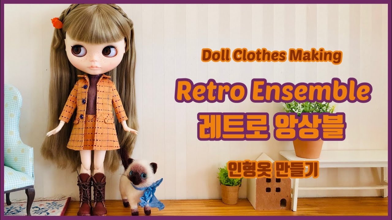 [Eng Sub/Free Pattern] 레트로 앙상블/Retro Ensemble 인형옷만들기/Doll Clothes Making 브라이스인형/Blythe Doll [#73]