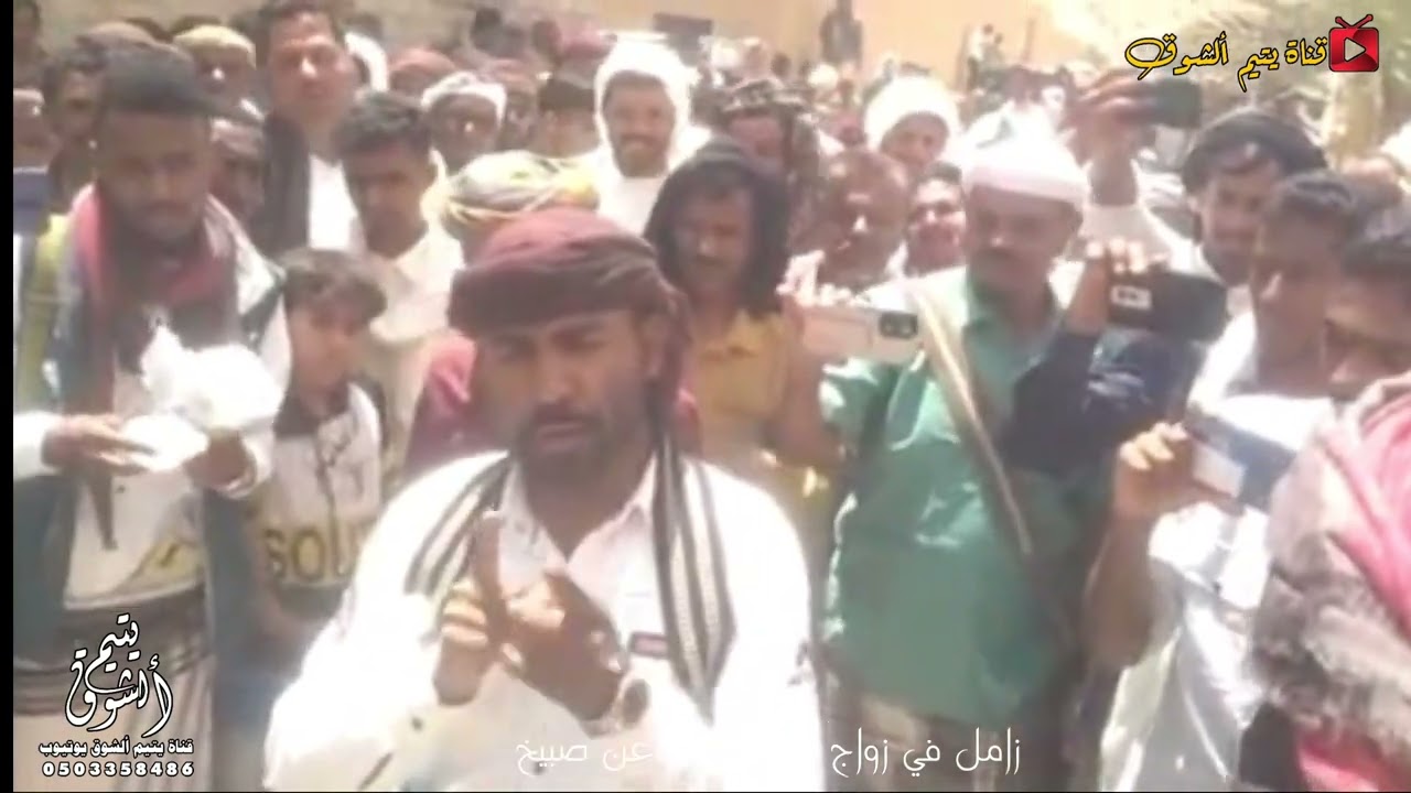 زامل زواج السعدي الشعار عمر الحامدي وعمر بو سالم بامسدوس وبومدرك باكرموم وسعيد بارباح وماجد باخريبة