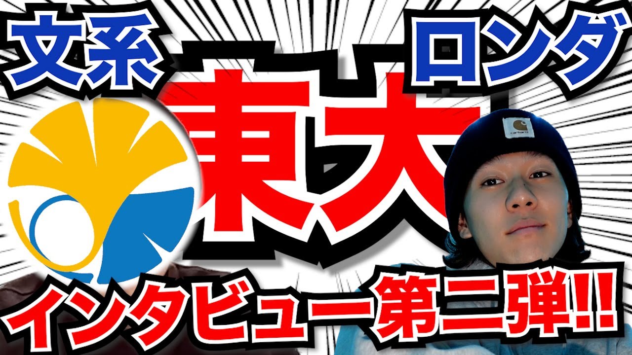 【院試】東大文系がまたもや登場！！京大、一橋まで合格した猛者の勉強スケジュールを大暴露！！！