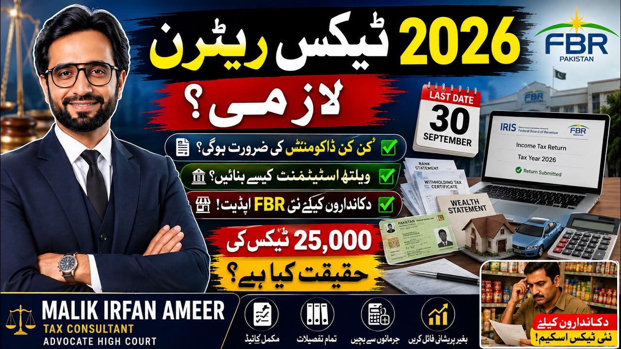 Before You File Tax Return 2026 &ndash; Watch This Complete FBR Guide