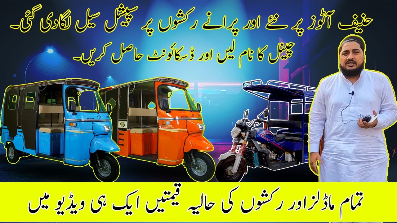 Hanif autos | Whole sale dealer | sazgar dealer | best rickshaw | rickshaw prices | tuktuk | market
