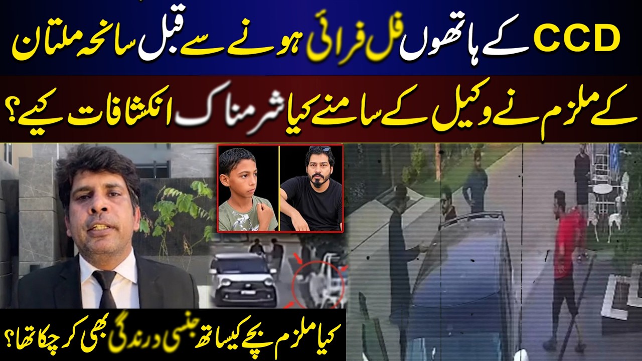 Multan Incident | Wakeel kay Tehalka Khaiz Inkeshafaat | Click News