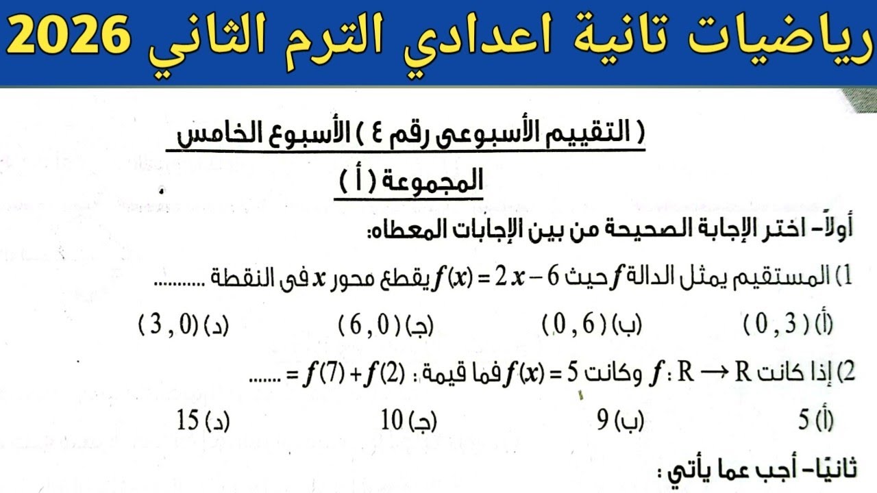 حل صفحة 14 كتاب التقييمات | رياضيات تانية اعدادي الترم الثاني 2026 | حل تقييم الاسبوع الخامس 
