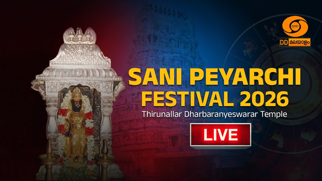 🔴LIVE | Sani Peyarchi Festival 2026 | Thirunallar Dharbaranyeswarar Temple | #SaniPeyarchi2026