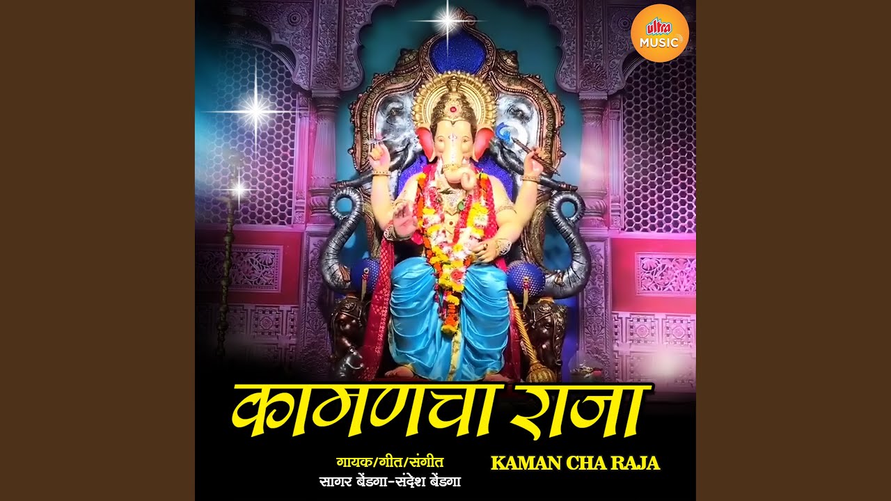 Kamanacha Raja