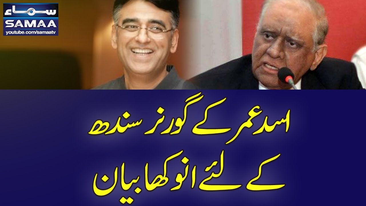 Asad Umar Ke Governor Sindh Ke Liye Anokha Bayan|Nadeem Malik Live | SAMAA TV