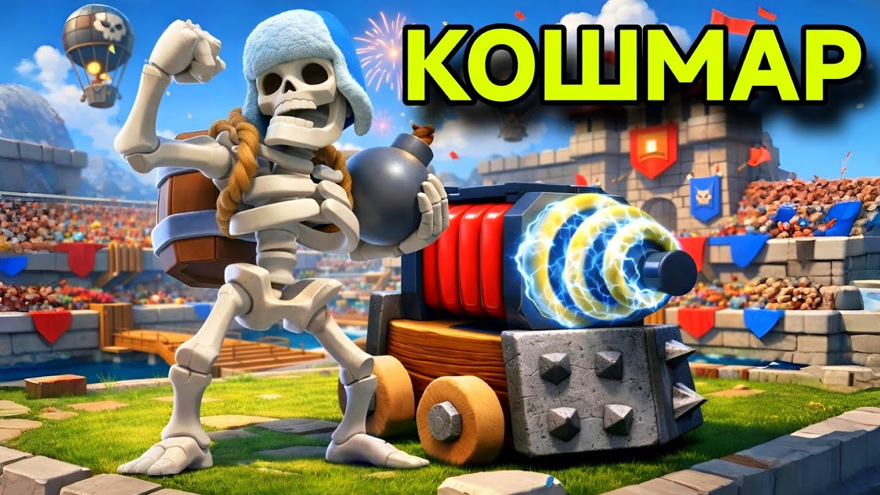 ГИГ скелет + спарки - это ЖЕСТЬ! Поднял 2 лиги за час! / Clash Royale