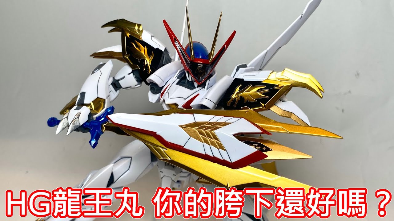 【餓模人開箱】HG Amplified IMGN 龍王丸 魔神英雄傳