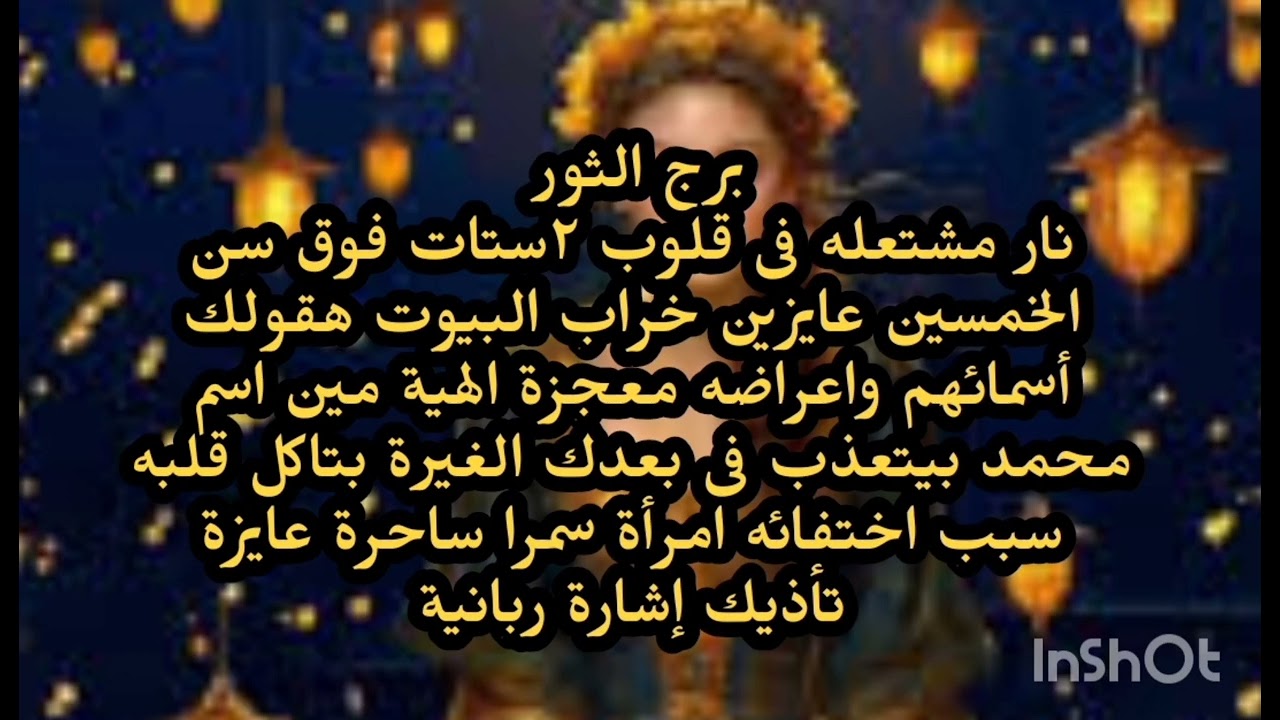 برج الثور ❤️‍🔥نار مشتعله فى قلوب ٢ستات فوق سن الخمسين عايزين خراب البيوت هقولك أسمائهم واوصافهم معجز