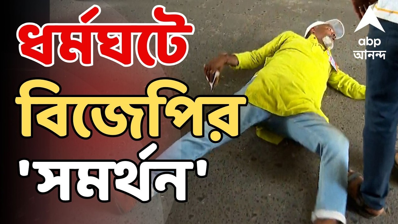 DA Protest LIVE: সুপ্রিম কোর্টের নির্দেশের পরেও অধরা বকেয়া DA। আজ ধর্মঘটের ডাক সরকারি কর্মীদের