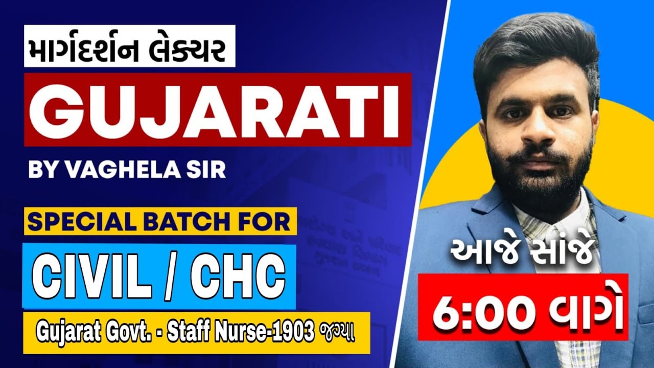 Gujarati…..માર્ગદર્શન લેક્ચર…..Special Batch For CIVIL / CHC Staff Nurse Exam.....