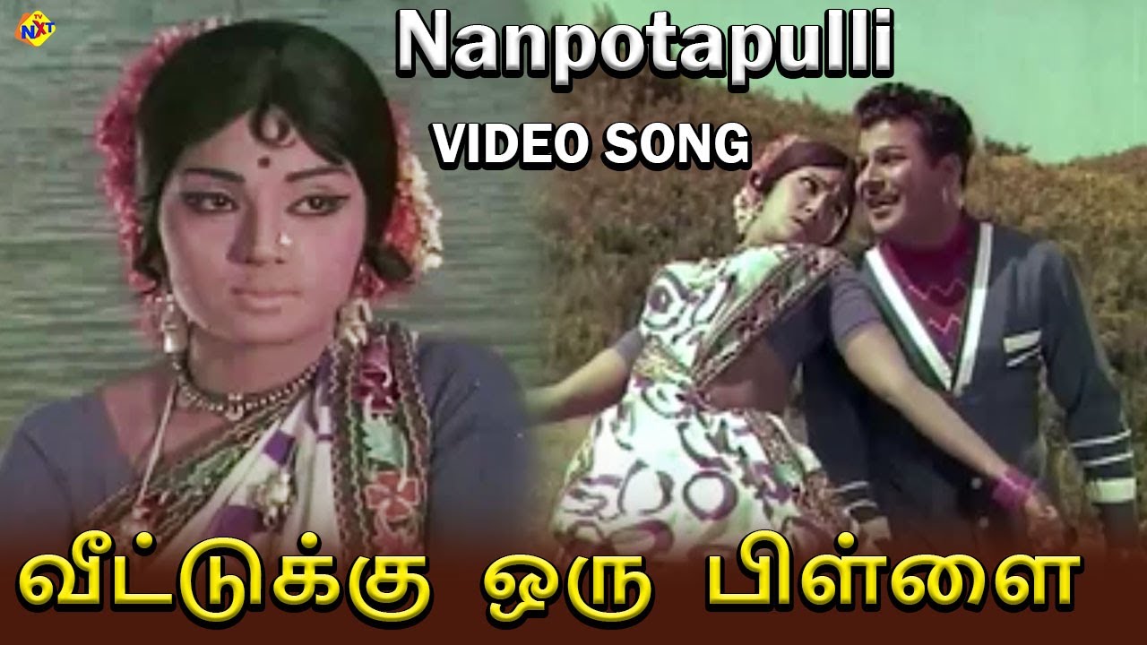 Nanpotapulli Video Song | Veettuku Oru Pillai Tamil Movie | Jaishankar | Usha Nandhini | Vega Music