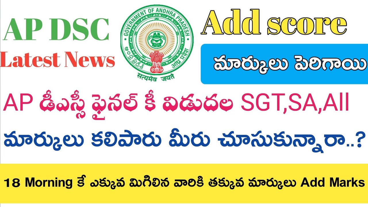 AP DSC లో మార్కులు కలిపారు పూర్తి వివరాలు || AP DSC RESULTS 2019 FINAL KEY