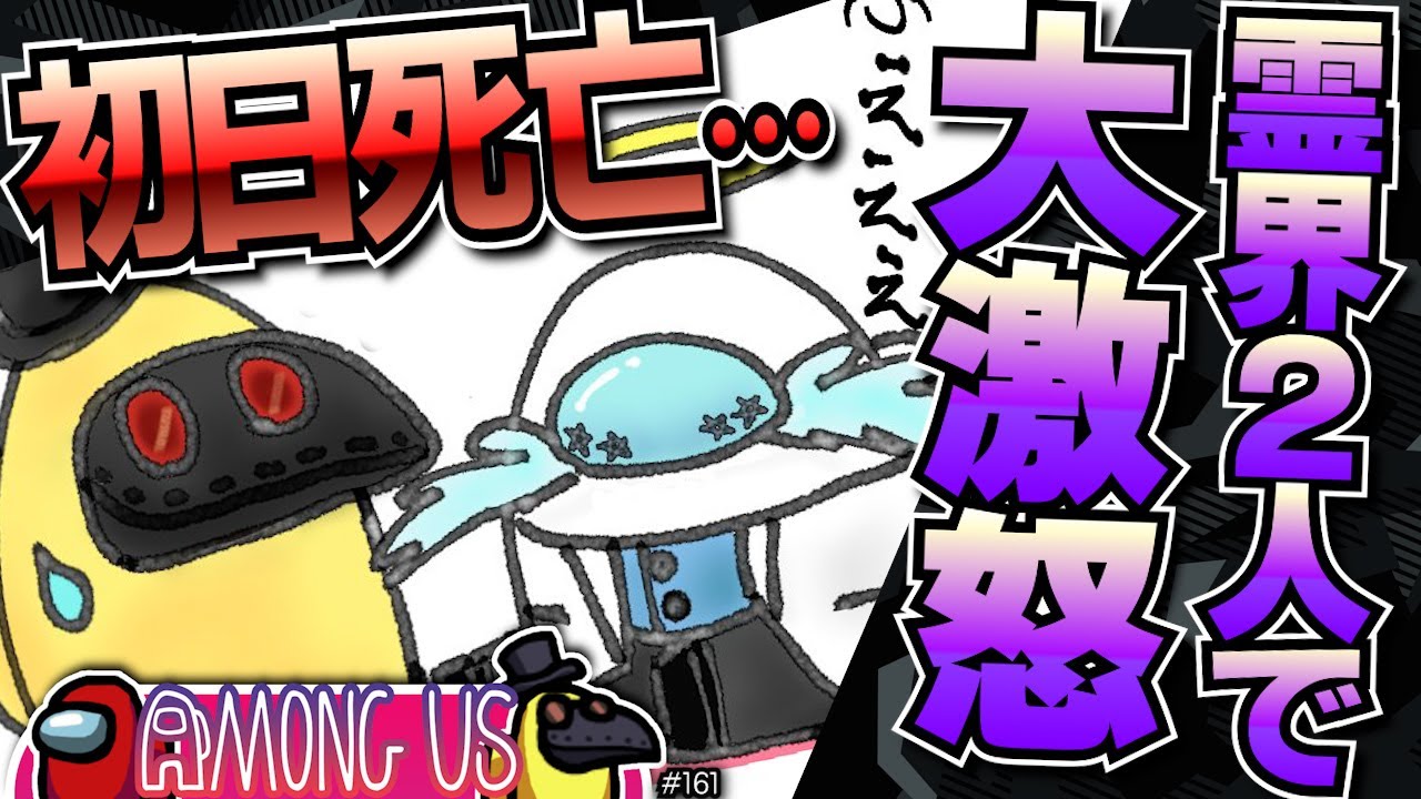 なつめテラゾーで霊界ぶちギレ！インポスターの恐るべき奇策【毎日AmongUs/宇宙人狼】