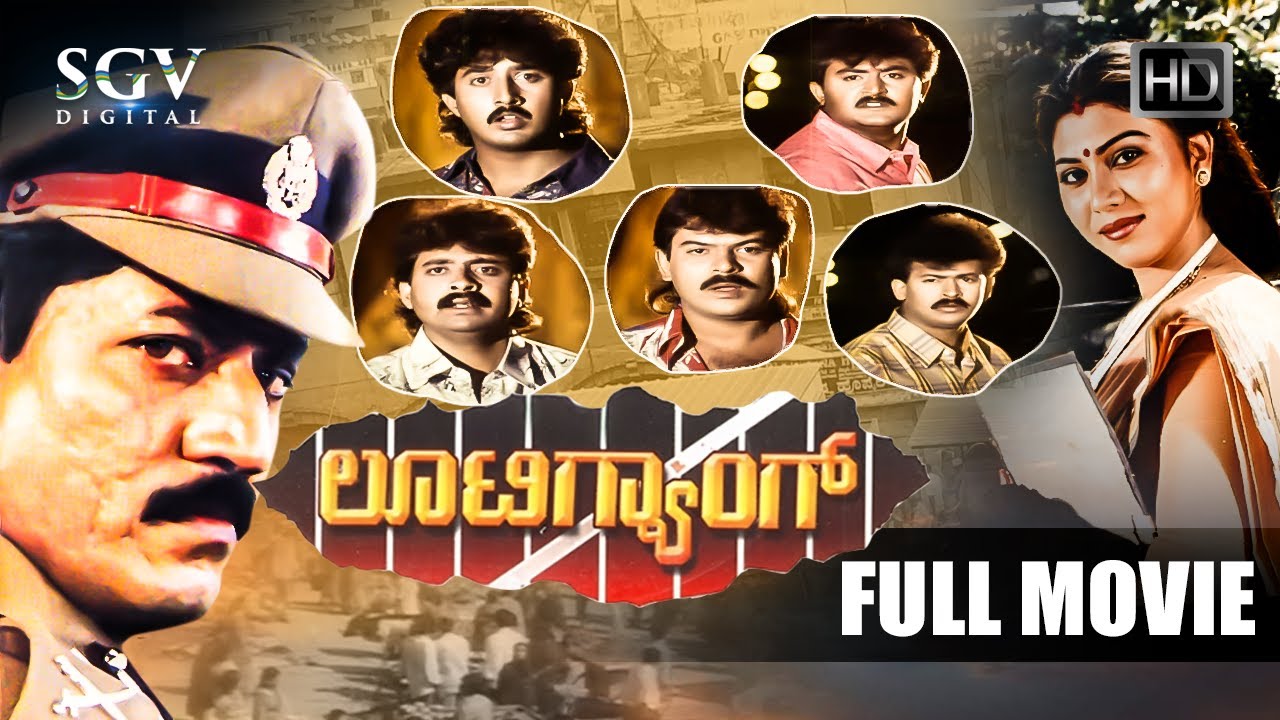 Looti Gang &ndash; ಲೂಟಿ ಗ್ಯಾಂಗ್ Kannada Full Movie | Devaraj | Anjana | Sudheer | Mukyamanthri Chandru