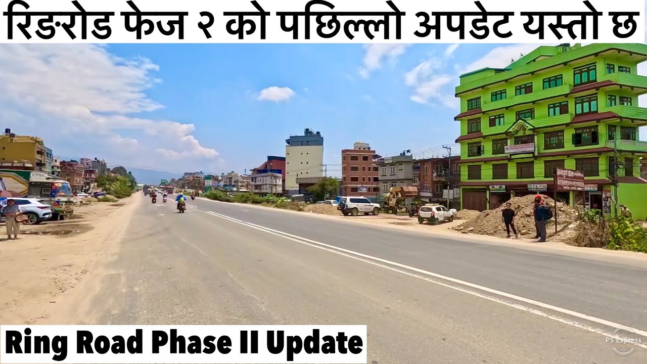 ⚫️रिङरोड फेज २ को पछिल्लो अपडेट यस्तो छ Ring Road Phase Construction Update