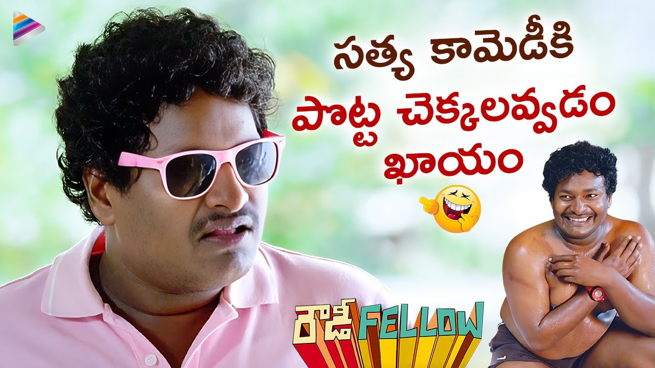 Comedian Satya Crazy Comedy Scene | Rowdy Fellow Telugu Movie | Nara Rohit | Telugu Filmnagar