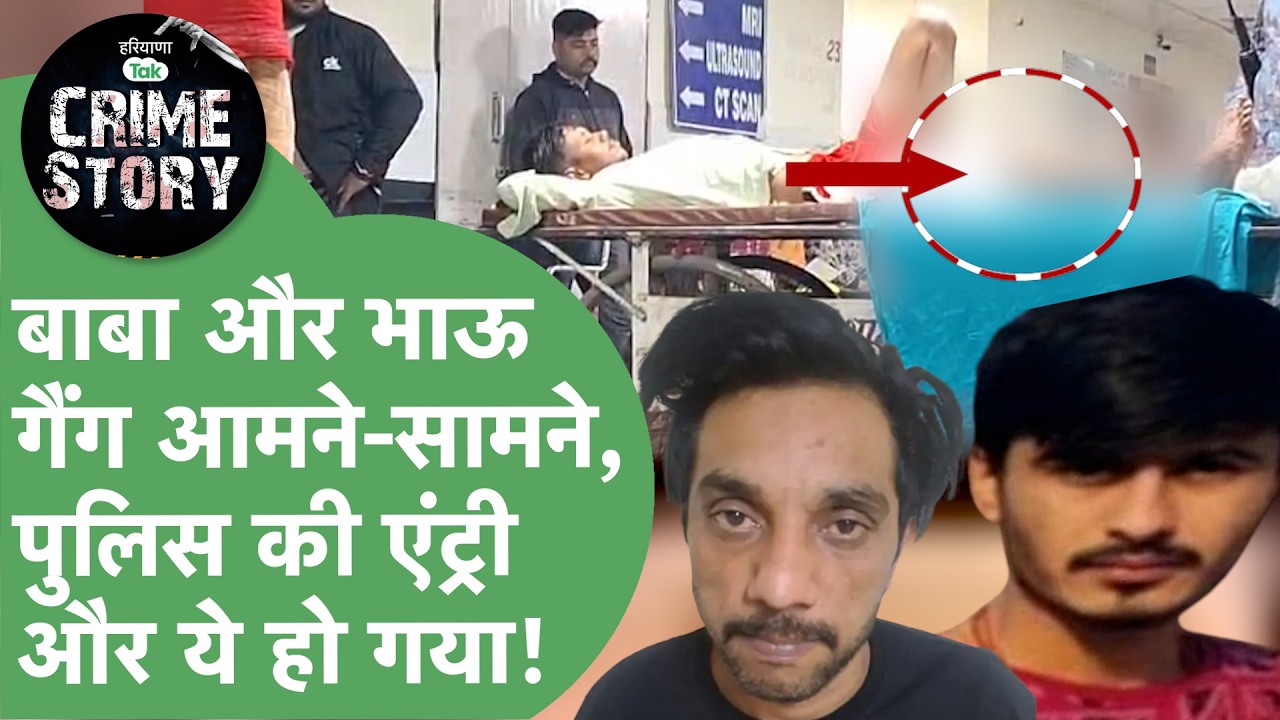 Rohtak Gangwar :Goga के साथी ने की गद्दारी,Himanshu Bhau Gang को दी लोकेशन, Police ने सुलझाई गुत्थी!
