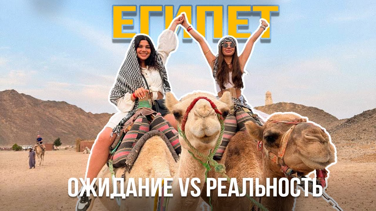 ЕГИПЕТ, ЭКСКУРСИИ, ОТРАВЛЕНИЕ