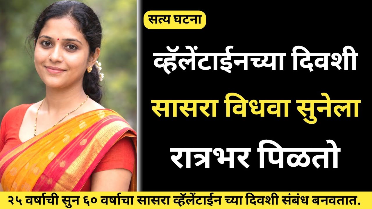 सासरा सुनेला प्रपोज करतो नंतर रूममध्ये घेऊन जातो 🫣/Marathi Crime Story/Crime Story 