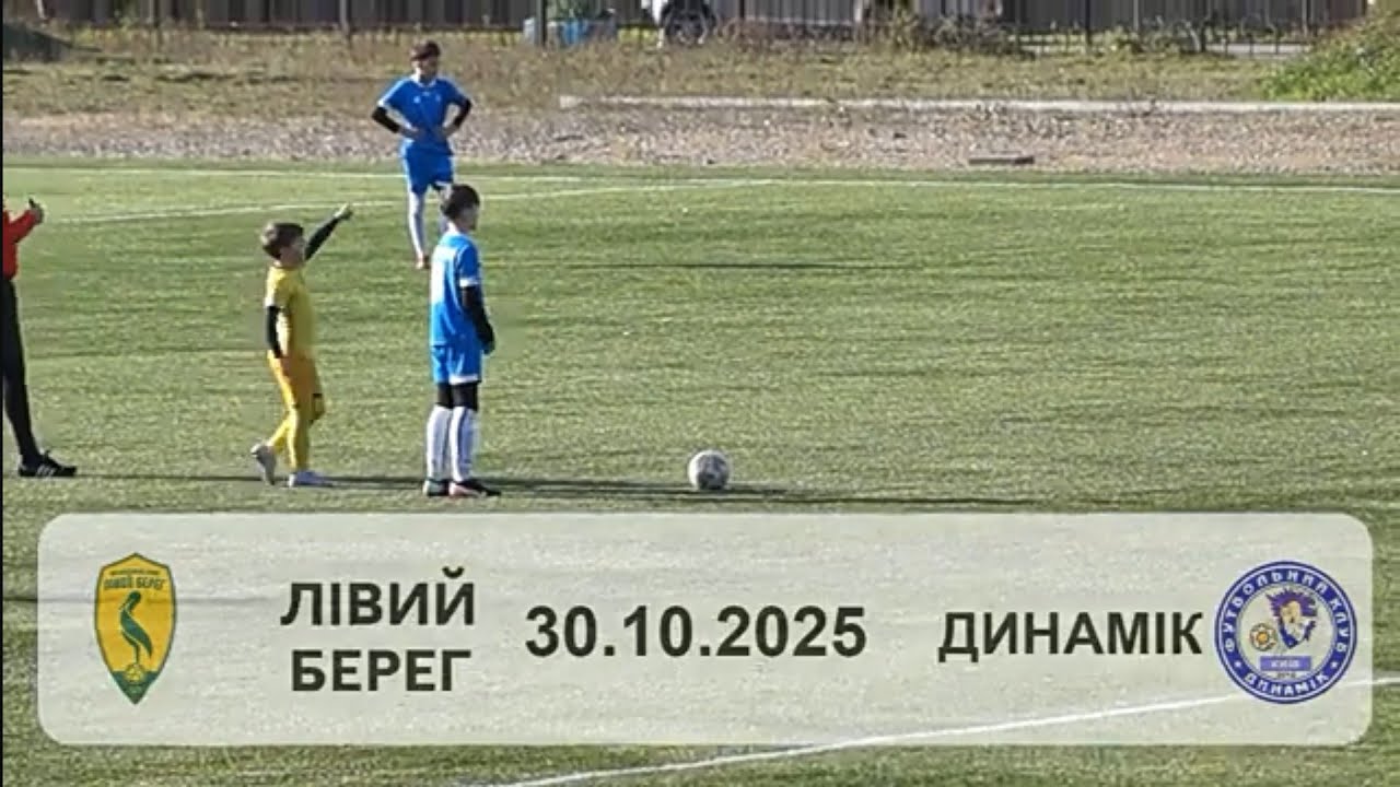 Лівий Берег   0:3   Динамік