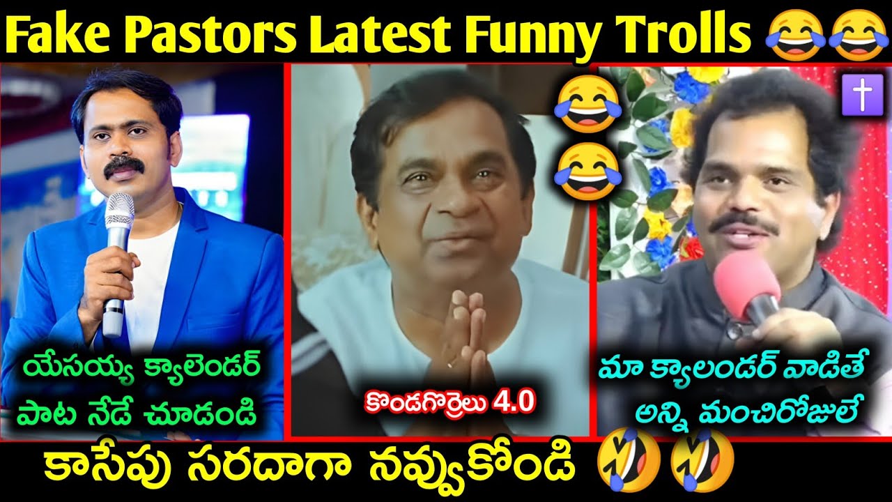 Fake pastors Latest Funny Telugu Troll | fake pastors trolls telugu | కొత్త కళాఖండాలు |Telugu trolls