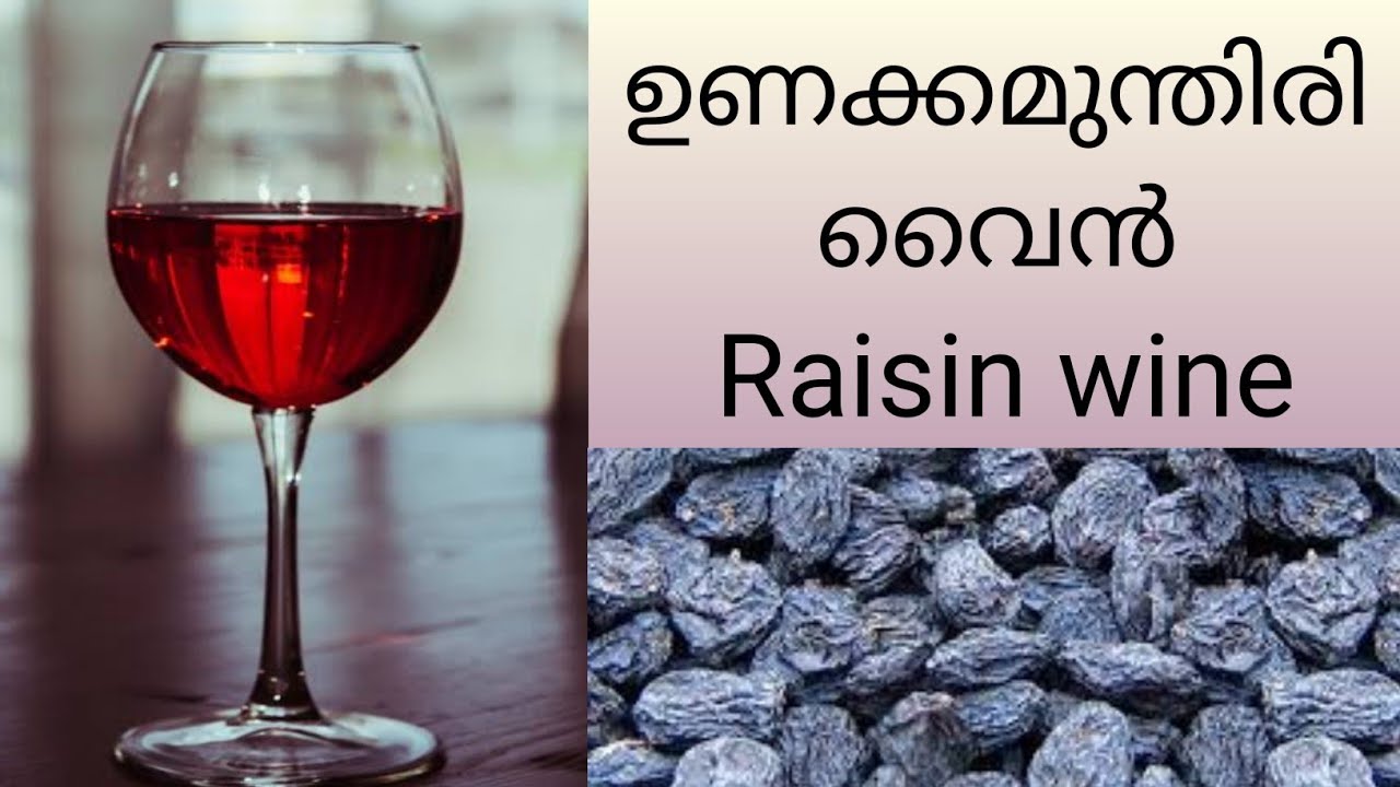 ഉണക്കമുന്തിരി വൈൻ||raisin wine||എളുപ്പത്തിൽ തയ്യാറാക്കാം