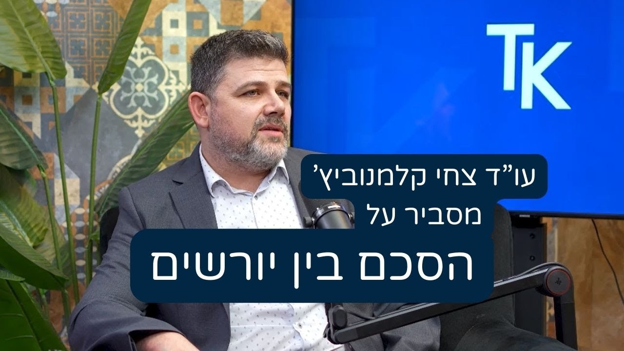 הסכם חלוקת עיזבון בין יורשים: איך לחלק נכון ולמנוע מיסוי מיותר | עו