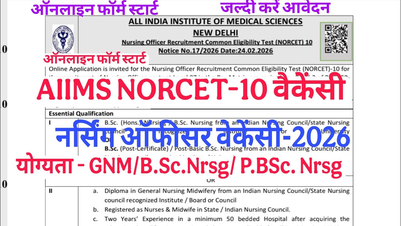 AIIMS NORCET-10 Nursing Officers Vacancy 2026 Online Form Start Today, AIIMS NORCET-10 Notification