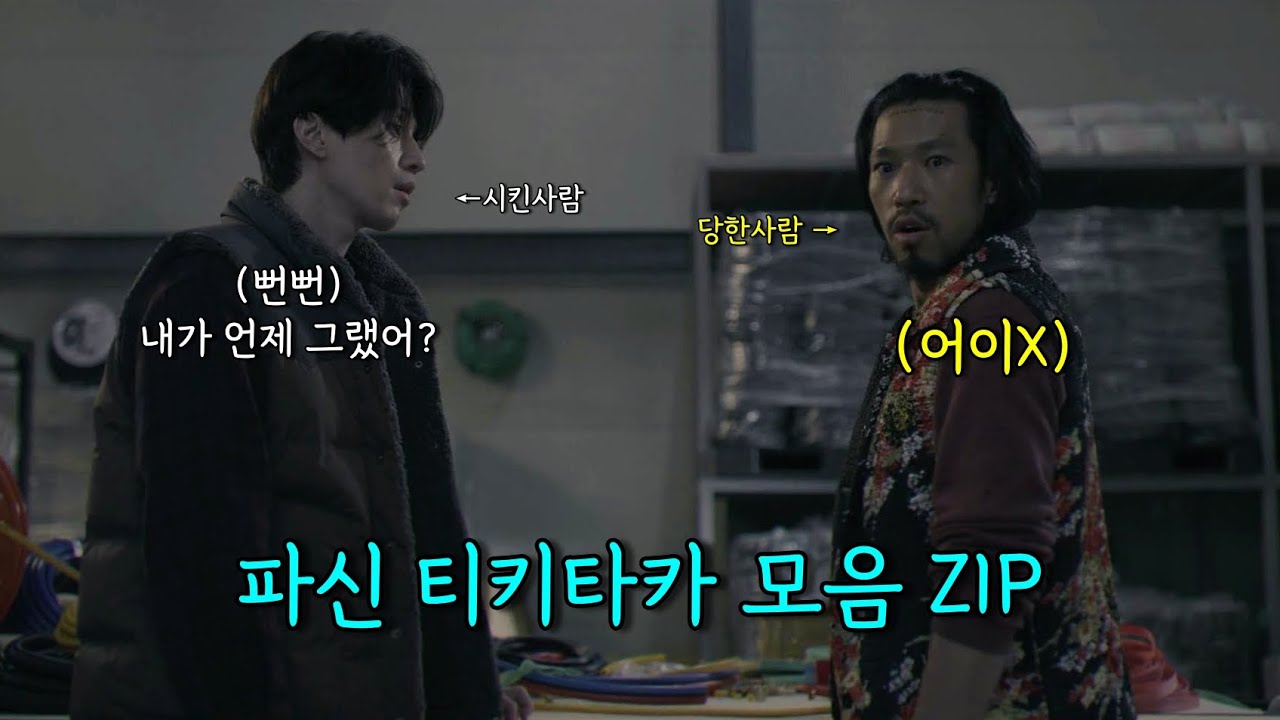 [ #킬러들의쇼핑몰 ] 이동욱&김혜준과 티키타카하는 파신 김민 배우 모음(1)