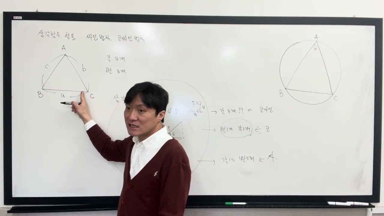 대수 삼각함수 활용 사인법칙 개념설명