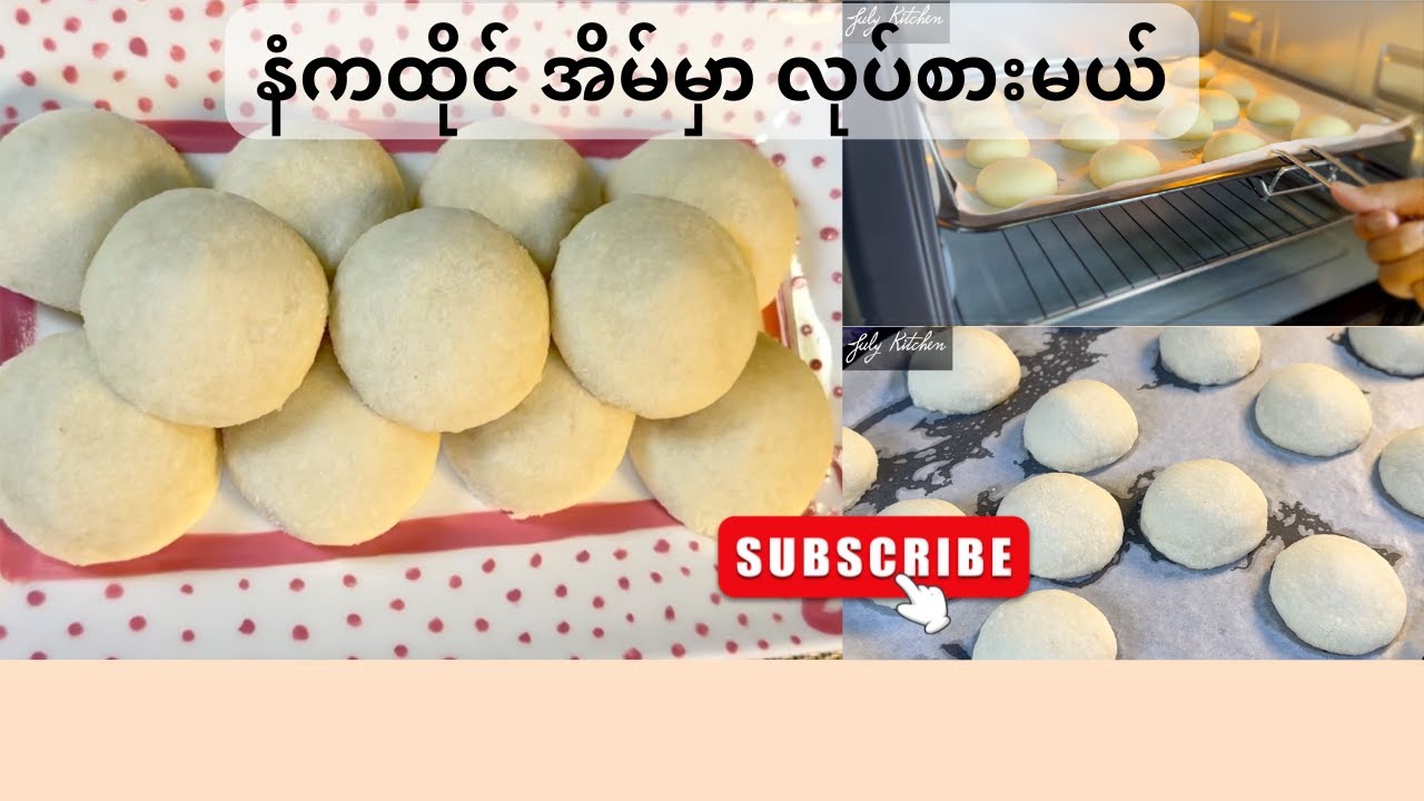 နံကထိုင်ပြုလုပ်နည်း ( Nankahtai )