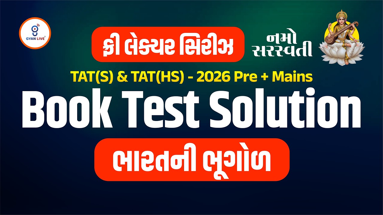 TAT(S) & TAT(HS) - 2026 | BOOK TEST SOLUTION | નમો સરસ્વતી ફ્રી લેક્ચર સિરીઝ @02:15PM #gyanlivetat