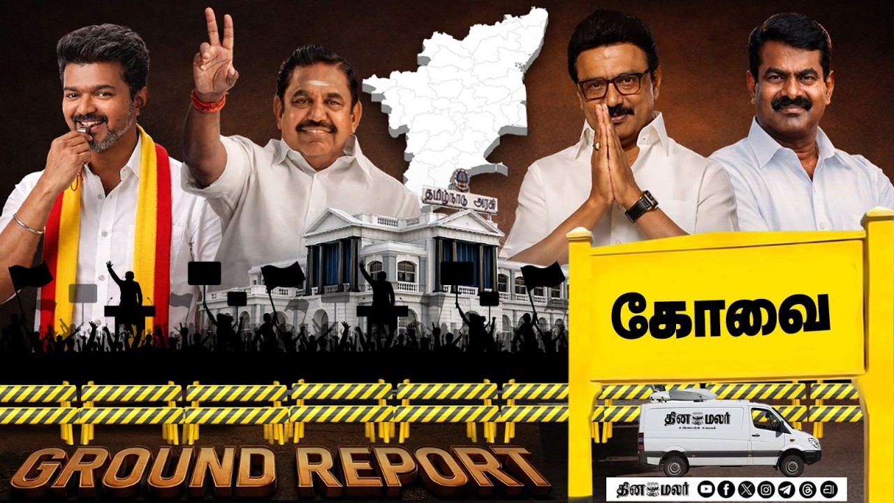 TN election 2026 | Dinamalar ground report | Episode 5 | Coimbatore