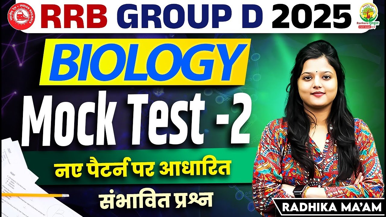 RRB Group D Biology Mock Test 02 | RRB Group D Science Classes 2025 | Biology By Radhika Mam