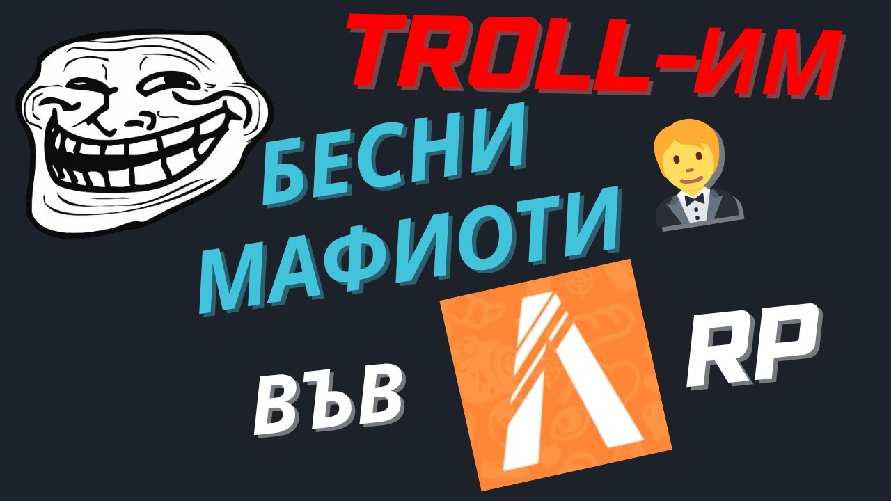 TROLL-ИМ БЕСНИ МАФИОТИ С МОД МЕНЮ ВЪВ FIVEM RP