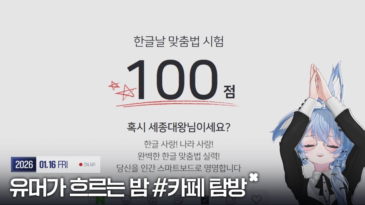 20260116 - 유머가 흐르는 밤 '카페 탐방' [사사44 킹시보기]