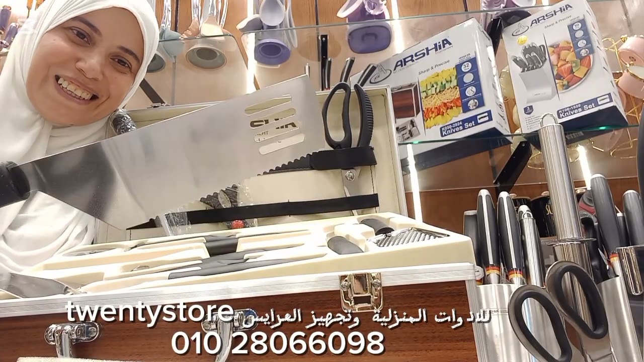 شنطة سكاكين أرشيا 32 قطعة | عرض خاص جدا 👌🔥 لا يفوتك