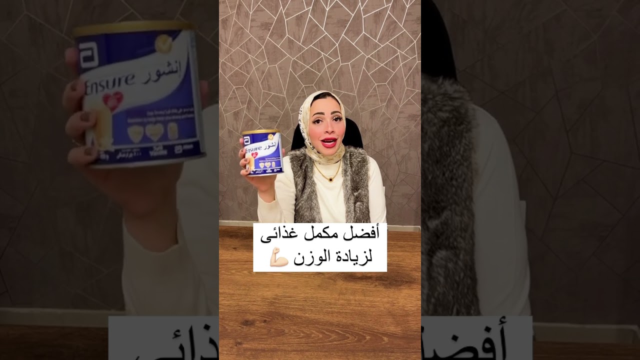 أفضل مكمل غذائي لعلاج النحافة وزيادة الوزن مع دكتور/ هاجر عبدالدايم