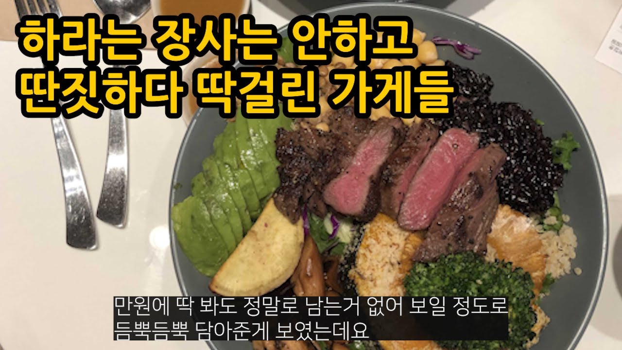 하라는 장사는 안하고 딴짓하다가 딱걸린 가게들