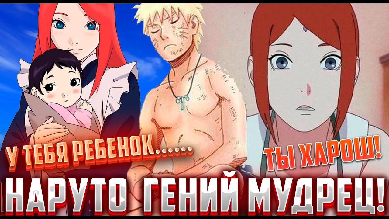 Наруто гений мудрец / Альтернативный Сюжет Наруто Боруто / Все части