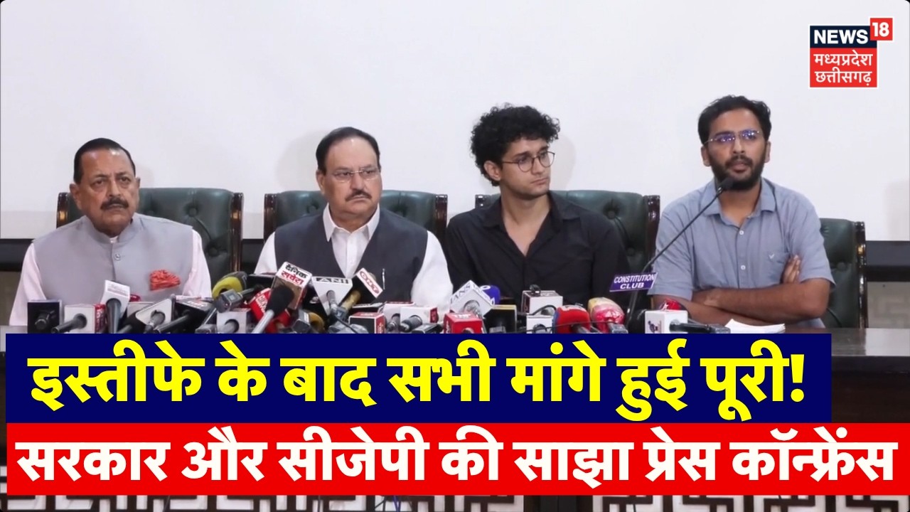 CJP Government PC Update : सरकार और CJP की साझा प्रेस कॉन्फ्रेंस, इस्तीफे के बाद सभी मांगे हुई पूरी!
